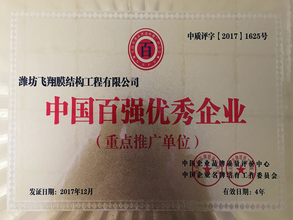 10百強優良企業.png
