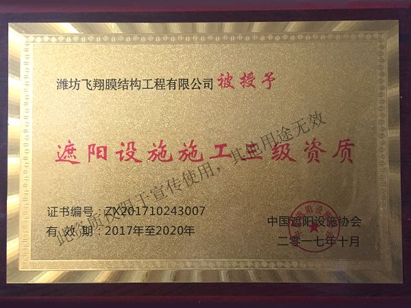 遮陽設施三級正書.jpg